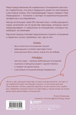 Крепче, чем ты думаешь. Книга для тех, кто считает, что с их отношениями что-то не так. Гэри У. Левандовски-младший