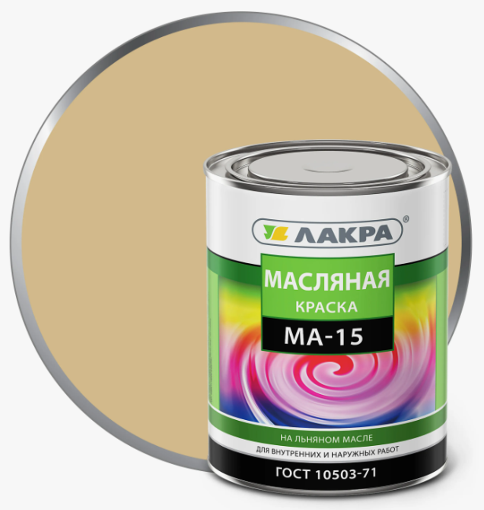 Краска МА-15 0,9кг бежевая Лакра Л-С