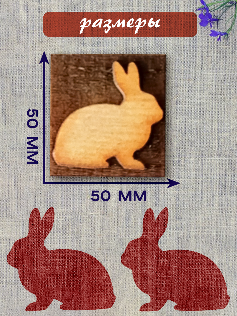 Деревянный штамп 019