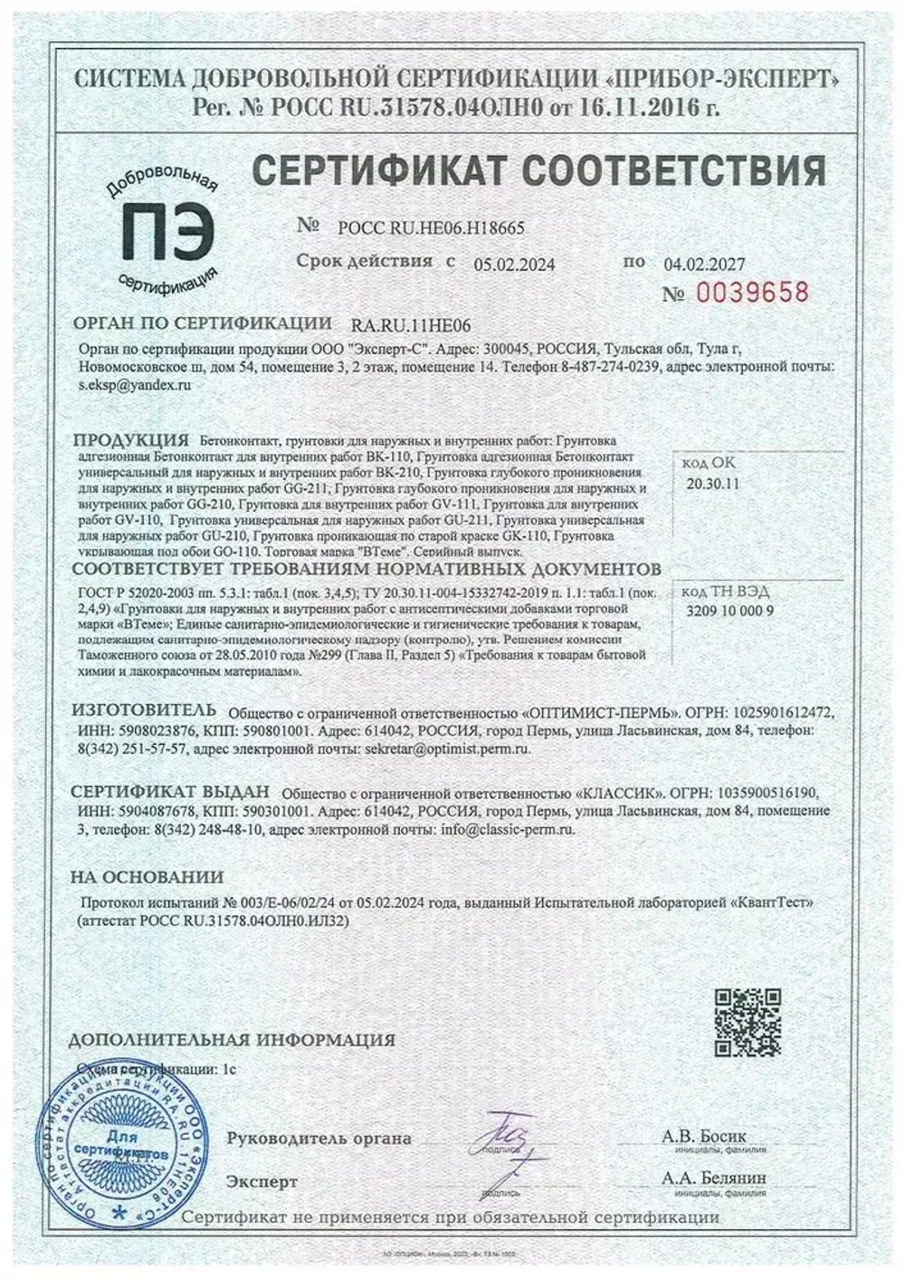 ВТеме Грунтовка для стен под обои акриловая пигментированная укрывающая белая 2,5кг