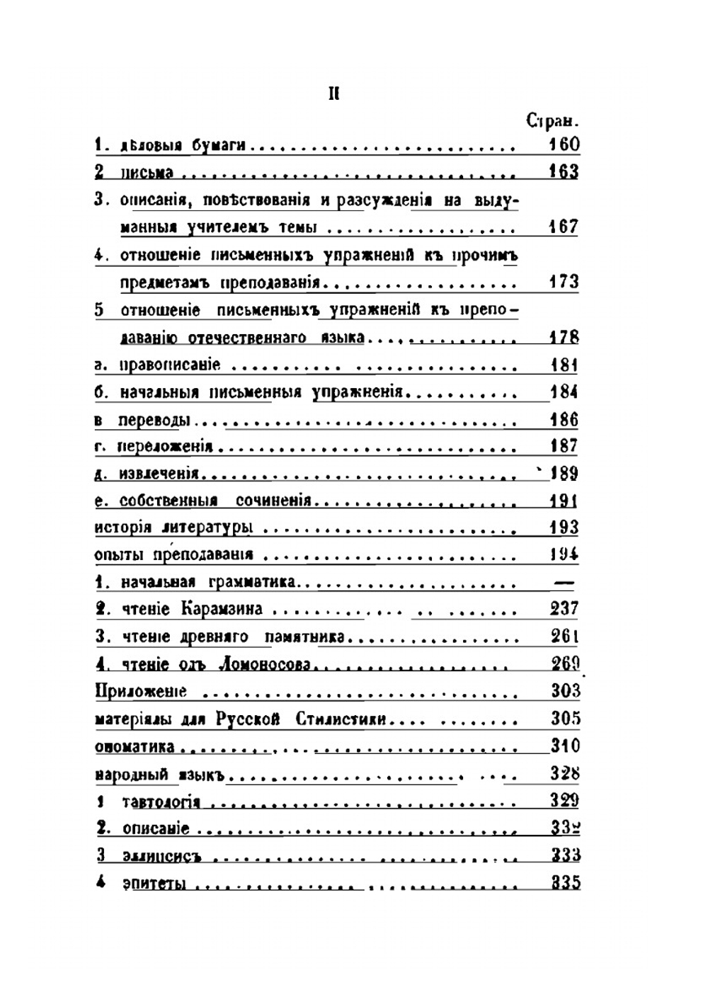 О преподавании отечественного языка | Фёдор Буслаев
