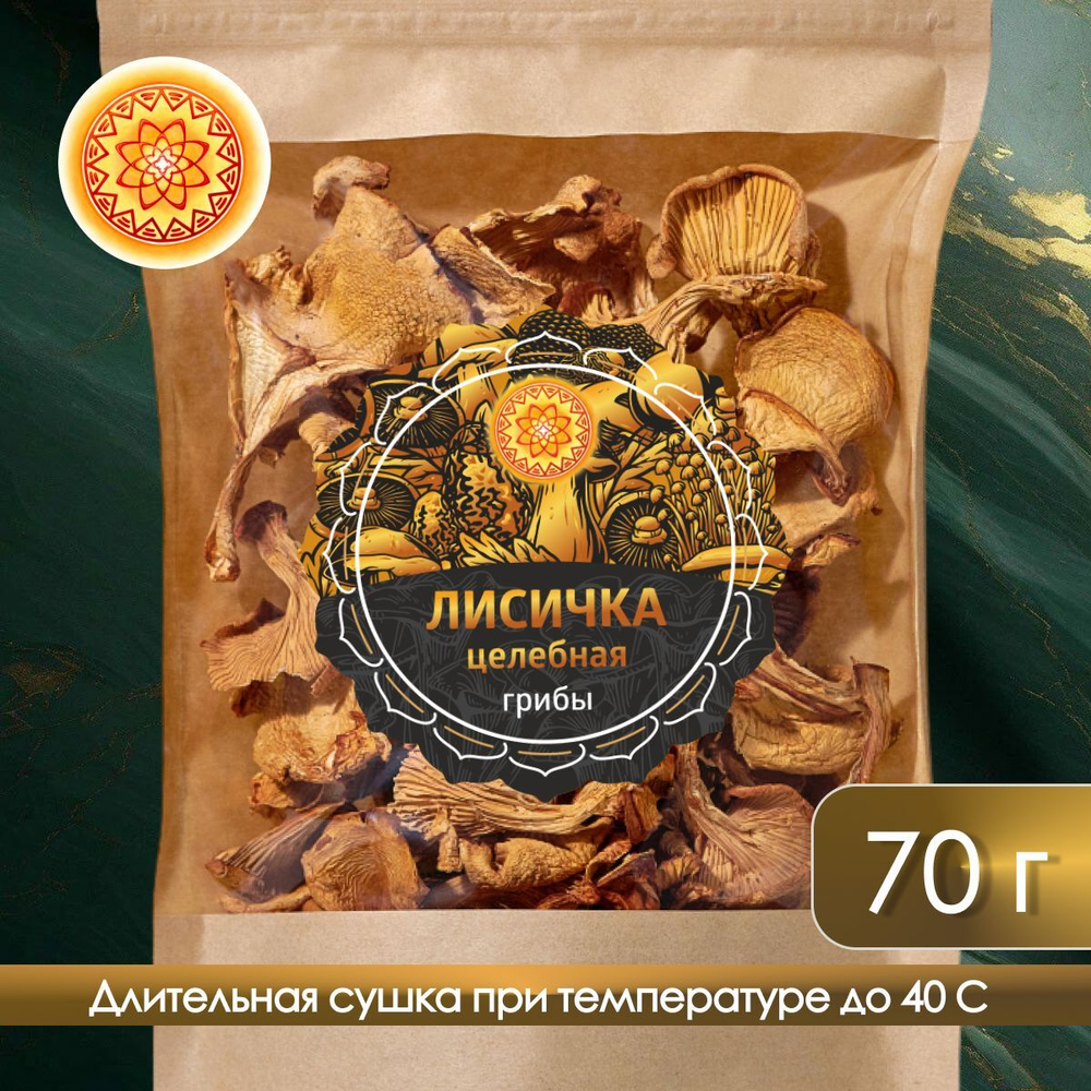 Лисички сушеные.