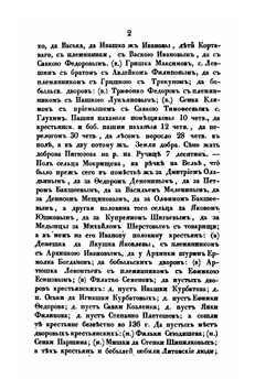 Белевская вивлиофика. Том 2 | Н. Елагин