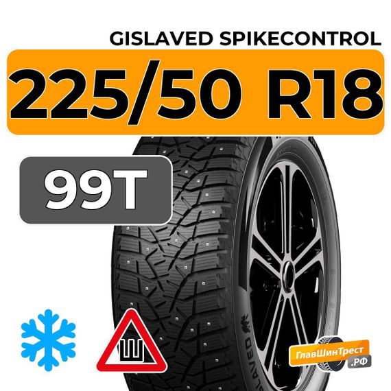 Gislaved SpikeControl 225/50 R18 99T XL шип.
