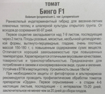 Томат Бинго F1 15 шт СМТ-119