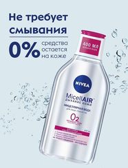 Miselyar su \ Мицеллярная вода Nivea "Смягчающая 3 в 1", для сухой