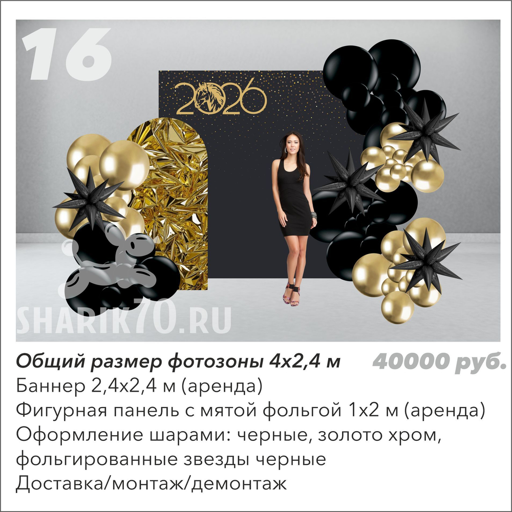 Фотозона Новый год 016