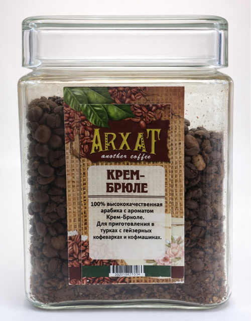 Кофе в зёрнах ароматизированный "Крем-Брюле", уп. 50г