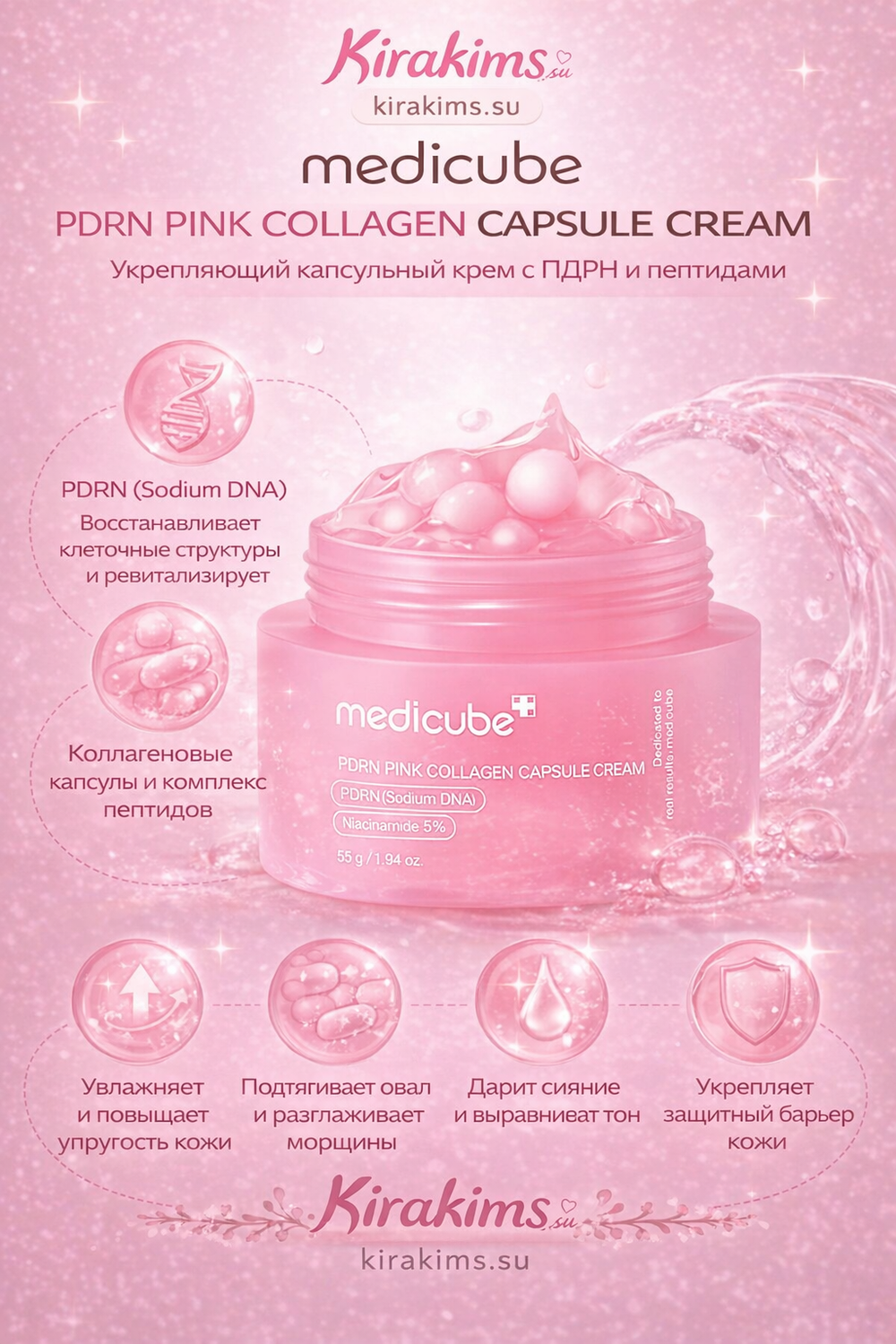 medicube PDRN Pink Collagen Capsule Cream Укрепляющий капсульный крем с ПДРН и пептидами