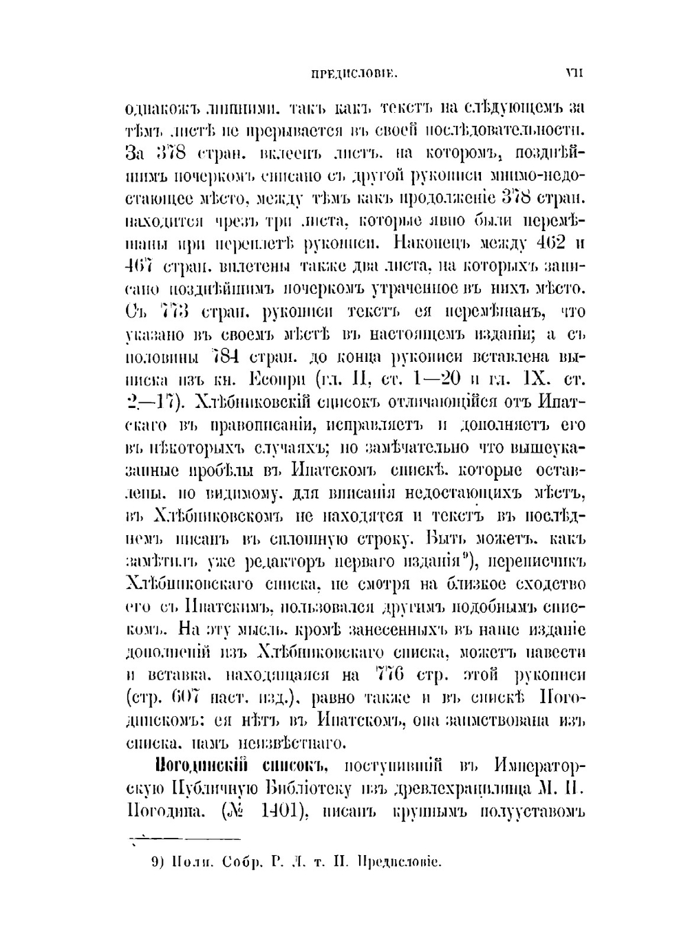 Летопись по ипатьевскому списку | С.Н. Палаузов