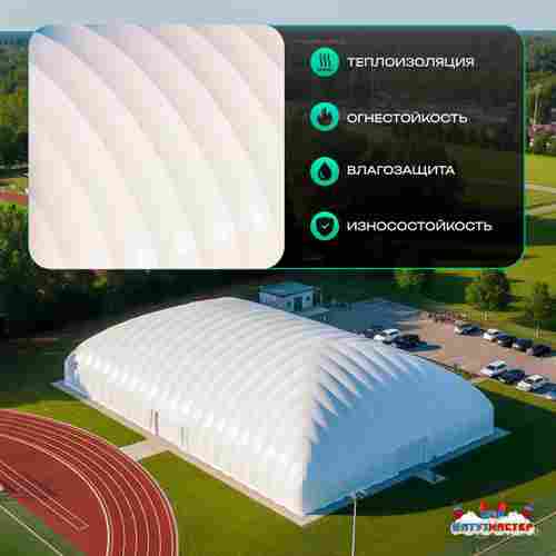 Воздухоопорный купол «Простор 4» 100×65×25 м — из ПВХ универсальный