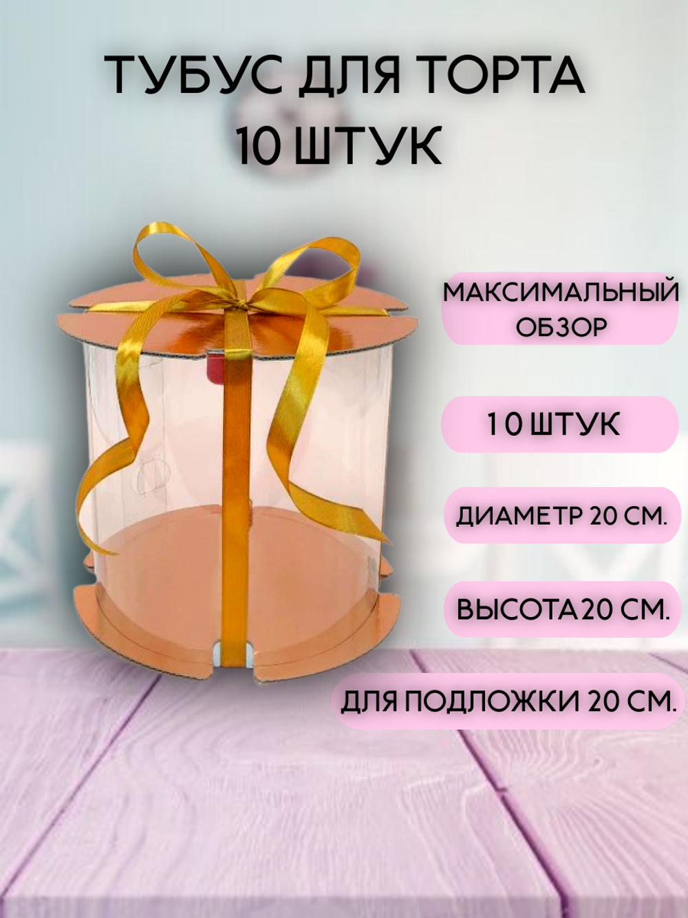 КОМПЛЕКТ тубусов 20х20 золото 10шт