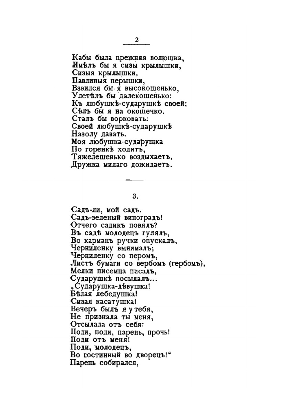 Песни Северо-Восточной России | А. Васнецов