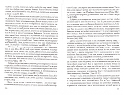 Сокровище духовное, от мира собираемое. Святитель Тихон Задонский