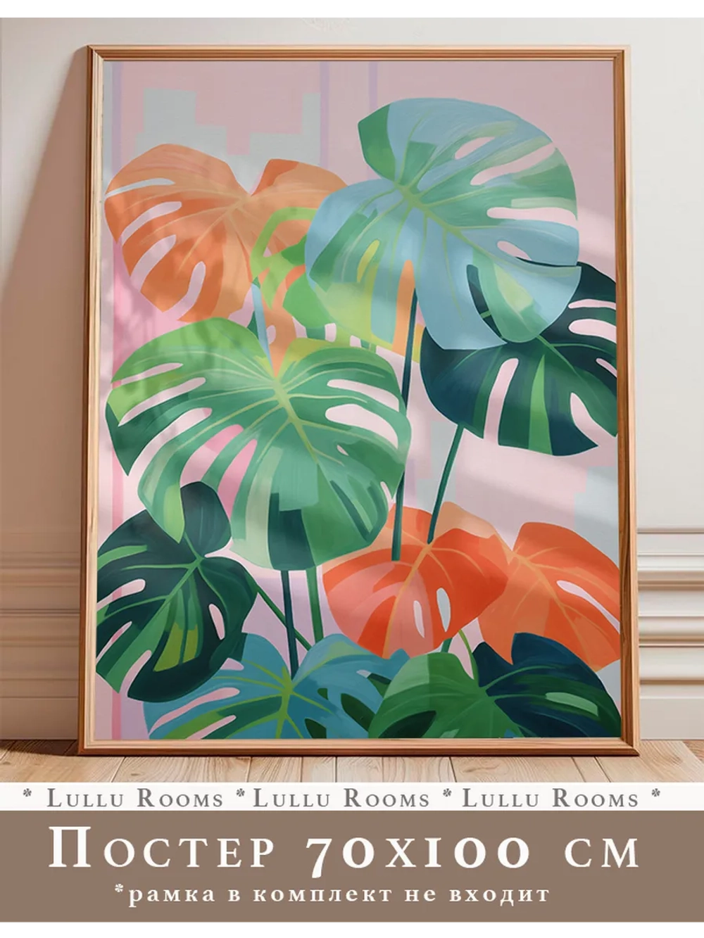 Постер 70х100 см в детскую акварельный декор