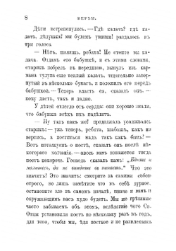 Повести из русского быта | Макарова София Марковна