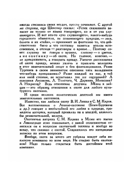 Охотник из города | А. С. Любош