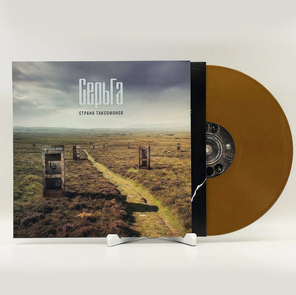 СерьГа / Страна Таксофонов (Coloured Vinyl)(LP)