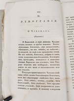 "Северный архив 1826 год. № 1, 2, 11, 13, 23 и 24". 1826 г.