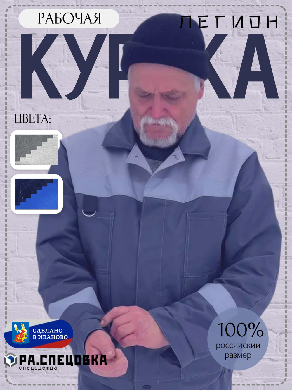 Куртка рабочая серая летняя спец одежда Легион спецовка