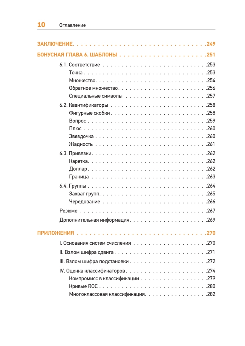 Теоретический минимум по Computer Science. Сети, криптография и data science