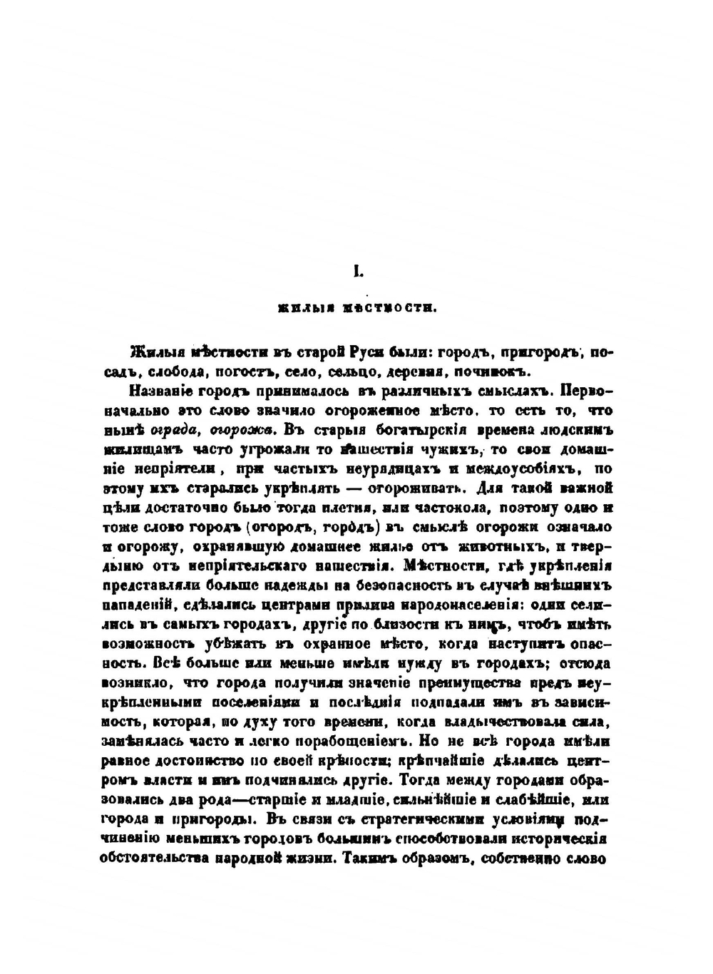 Очерк домашней жизни и нравов великорусского народа в XVI и XVII столетиях | Костомаров Николай Иванович