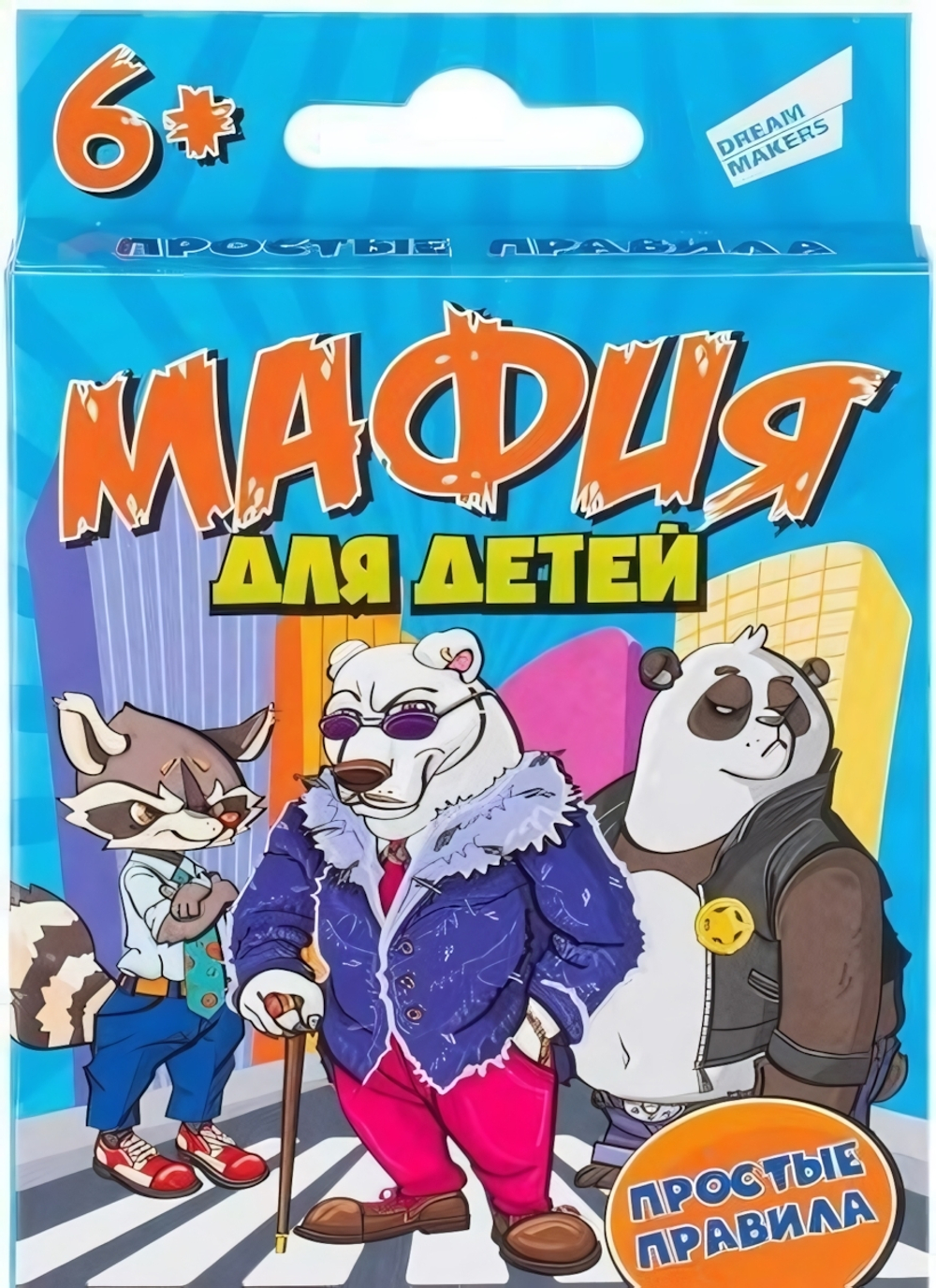 Мафия "Для детей" простые правила, 25 карточек (Dream Makers)