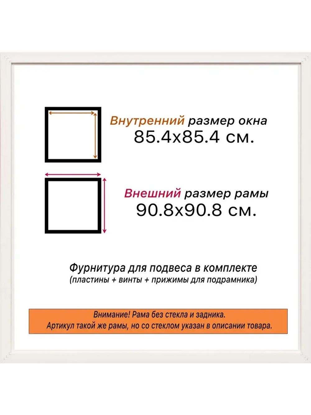Рама для картин и фотографий 85x85