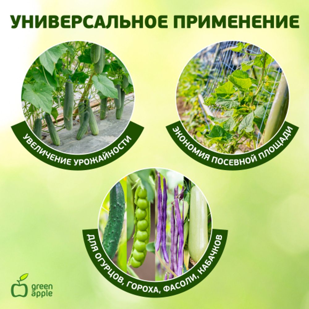 GLSCL-1 GREEN APPLE Комплект для вьющихся растений сборный 0,6*1,8м