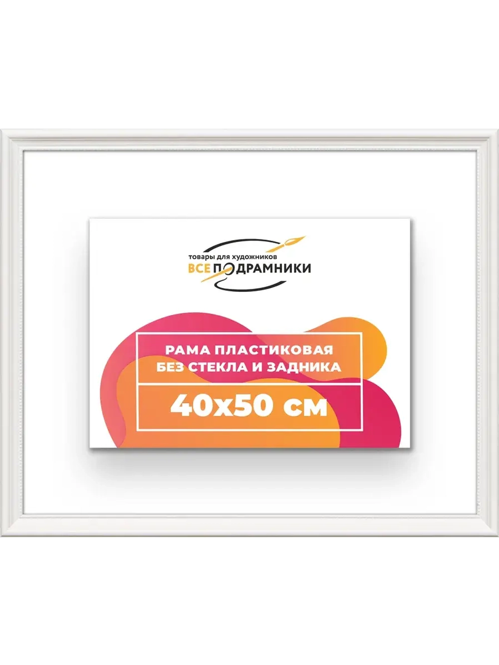 Рама 40x50 для картин и фотографий
