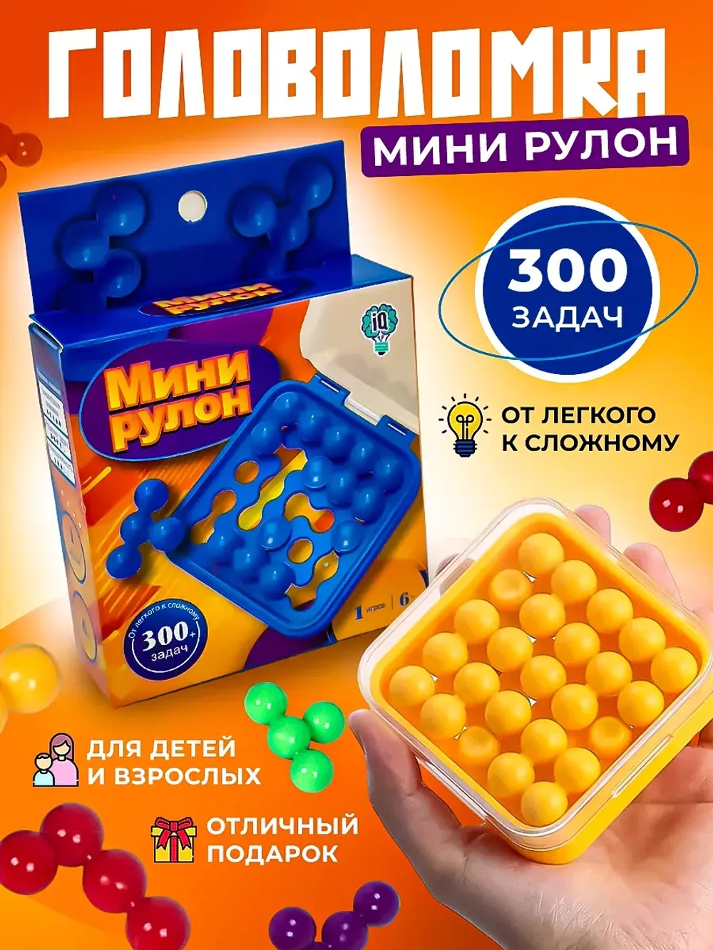Головоломка для детей домой и в дорогу, IQ пазл
