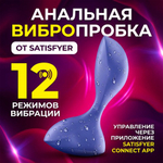 Анальная вибропробка Satisfyer Sweet Seal Connect App лиловая
