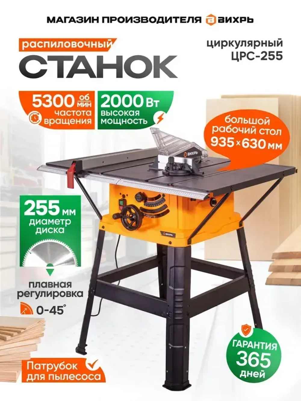 Распиловочный станок по дереву циркулярный ЦРС-255 Вихрь, для продольного и поперечного распиливания древесины, 2000 Вт