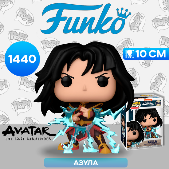 Фигурка Funko POP! Animation Avatar The Last Airbender Azula Lightning (1440) 72100 / Фигурка Фанко ПОП! по мотивам аниме "Аватар: Легенда об Аанге", Азула