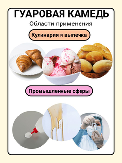 Гуаровая камедь 100 г загуститель Е412 Милобио