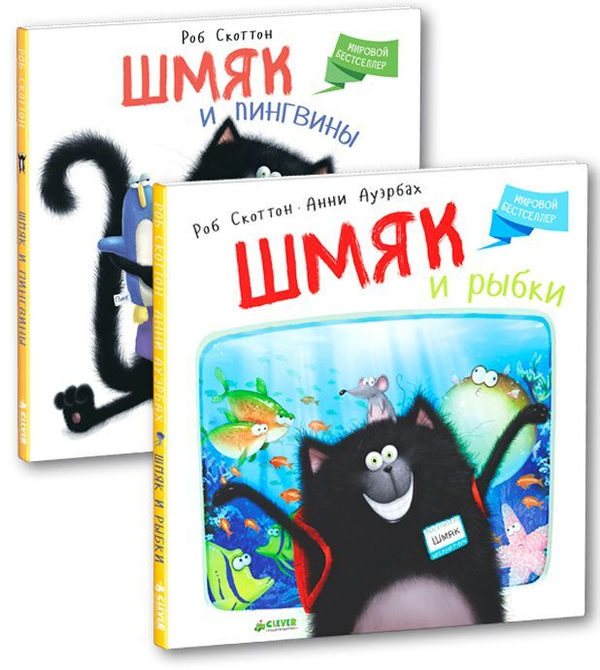 Комплект "Морские истории котенка Шмяка. Книжки-картинки" (2 книги)
