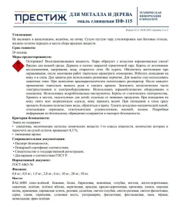 БЕЛАЯ глянцевая эмаль 0.9 кг для металла и дерева ПФ - 115 ПРЕСТИЖ. Эмаль, краска алкидная глянцевая