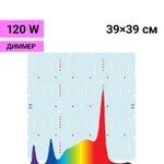 Комплект Quantum board Samsung LM301B 120W с диммером, 39x39 см