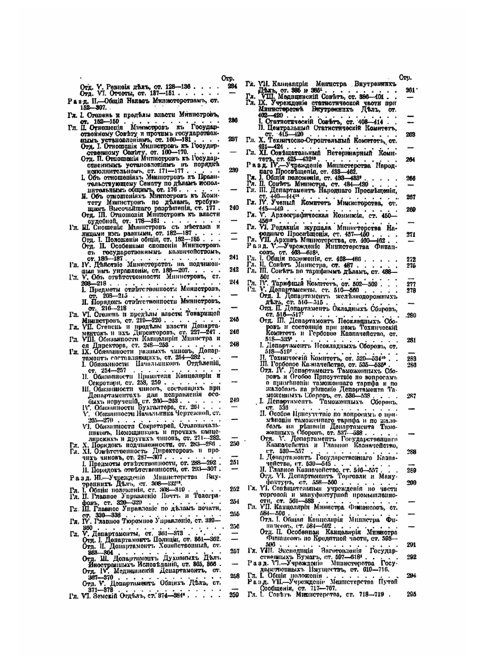 Свод законов Российской Империи дополненный по Продолжениям 1906, 1908, 1909 и 1910 гг и позднейшим узаконениям 1911 и 1912 гг. Том 1, 2 | Нет автора