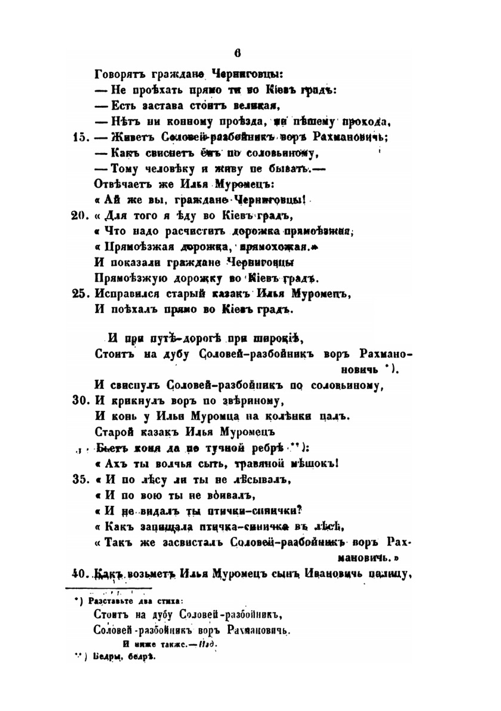 Песни, собранные П. Н. Рыбниковым. Часть 2. Народные былины, старины и побывальщины | П. Н. Рыбников