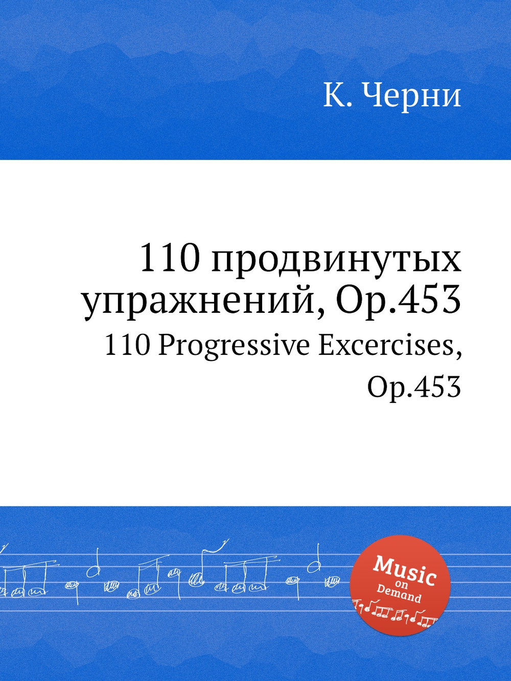 110 продвинутых упражнений, Op.453. 110 Progressive Excercises, Op.453 | К. Черни
