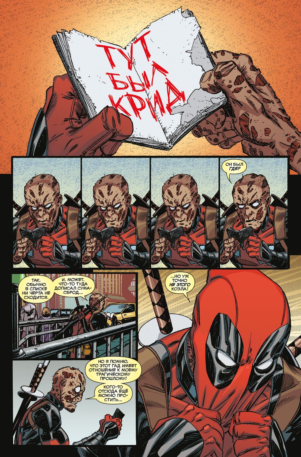 Комикс Дэдпул. Величайший комикс в мире! Том 2. Работа над ошибками