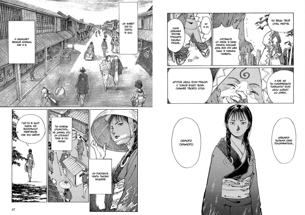 Манга Клинок бессмертного. Том 1