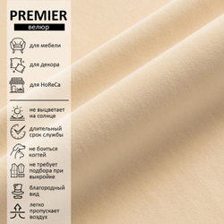 Велюр Premier (Премьер) 03