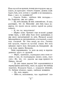 На заработках. Роман из жизни чернорабочих женщин | Лейкин Николай Александрович