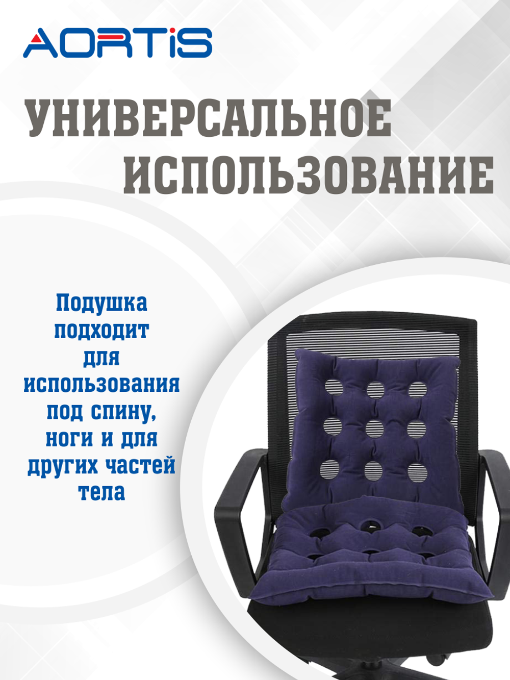 Подушка противопролежневая AORTIS HF006 (синяя)