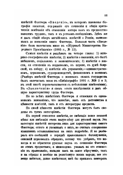 Сочинение Джильса Флетчера Of the Russe common wealth. Как исторический источник | С.М. Середонин