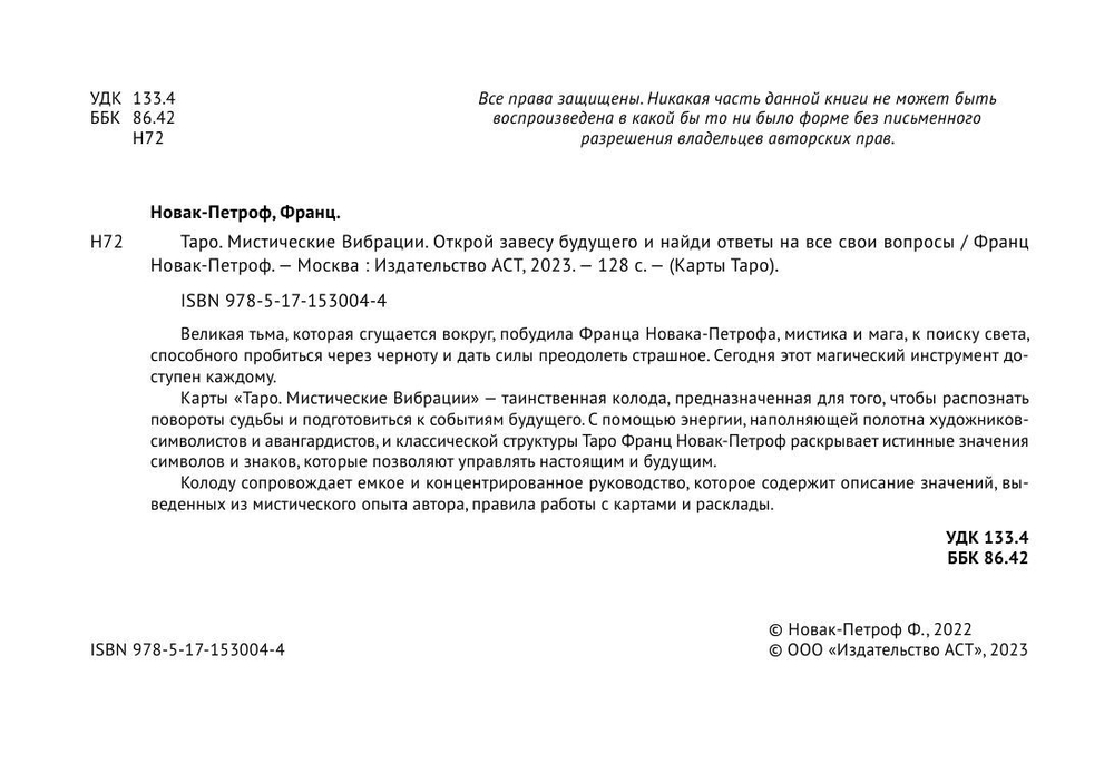 Набор "Таро Мистические Вибрации. Открой завесу будущего и найди ответы на все свои вопросы"