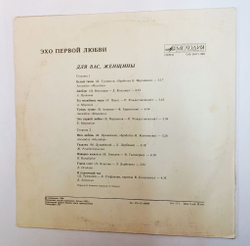 Винтажная виниловая пластинка LP Сборник Эхо Первой Любви (СССР 1984) (Пугачева, Миронов, Мартынов, Кикабидзе, Осипова, Леонтьев)