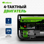 Генератор бензиновый Сибртех БС-3500